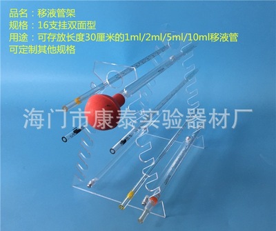 有机玻璃梯形吸管架 亚克力移液管 温度计架 可拆式 双面16支挂