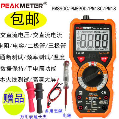华谊PM18C高精度数字万用表自动防烧电工电流表电容数显式万能表