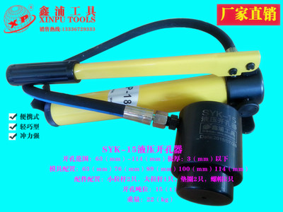 热卖不锈钢开孔器 金属 液压开孔器SYK-15 电动液压工具