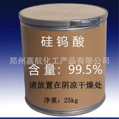 现货供应硅钨酸高纯度99.5%工业级 国标品质硅钨酸 欢迎订购