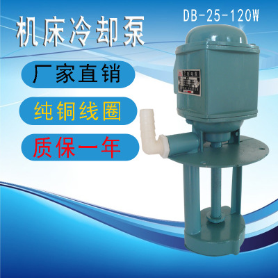 三相机床冷却泵DB-25-120W/380V/220V循环线切割磨床电动抽油水泵