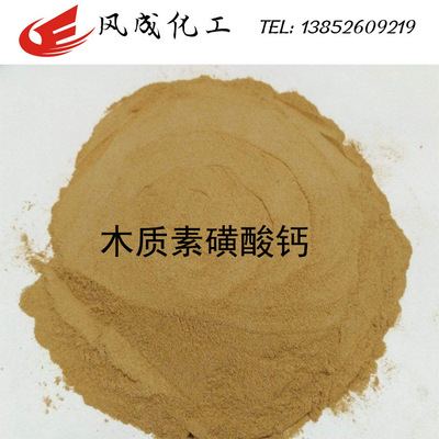 木质素磺酸钙（木钙）木质素磺酸钠、木质素 减水剂