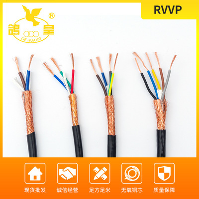 RVVP屏蔽护套线电源线多芯控制线信号线国标纯铜4芯0.3mm-2.5mm