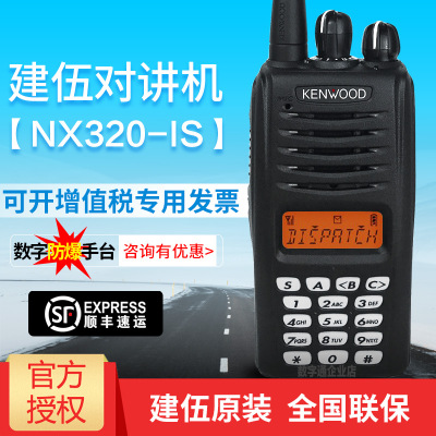 KENWOOD/建伍nx320c数字对讲机nx220/320CIS防爆型3360对讲机手台