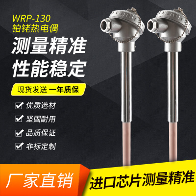 厂家直销 /WRP-130型铂铑铠装热电偶 /0-1600度高温热电偶