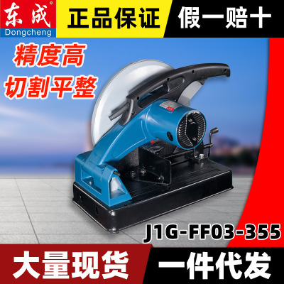 东成型材切割机J1G-FF03-355大功率多功能木材石材钢材瓷砖云石机