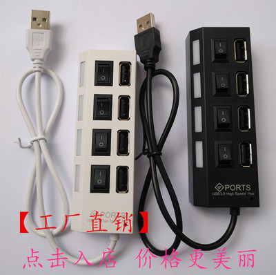 usb hub集线器 四口带独立开关HUB USB2.0分线器 usb4口开关hub