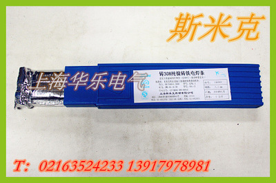 上海斯米克 飞机牌铸308纯镍铸铁电焊条 1公斤/盒