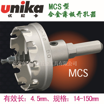 一级代理日本优尼卡Unika MCS型进口硬质合金开孔器 钨钢开孔钻