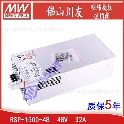 RSP-1500-48台湾明纬1536W48V32A开关电源直流可并联PFC可调电压