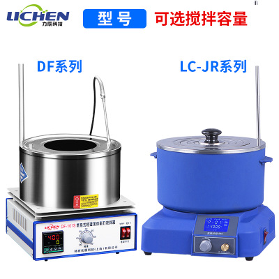 集热式磁力搅拌器 DF-101S 实验室数显恒温水油浴锅电磁