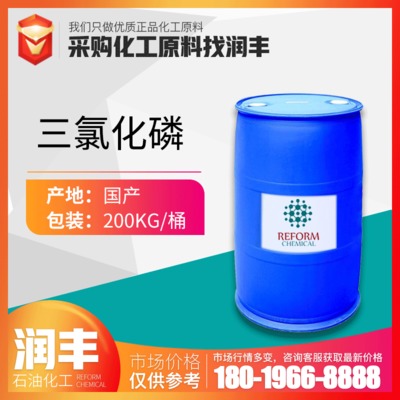 三氯化磷 工业级氯化磷99% 催化剂氯化剂图1