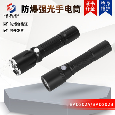 BAD202A BAD202B 防爆强光手电筒 防爆手电筒 品质保证欢迎选购