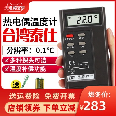 台湾泰仕TES1310热电偶温度计K型高精度接触式测温仪温度表带探头