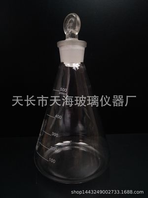 厂家直销精密化学玻璃仪器具塞三角烧瓶 锥形瓶具塞优质烧瓶