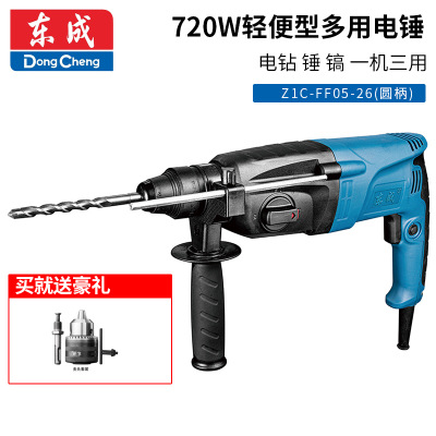 东成电锤Z1C-FF05-26圆柄电锤电钻电镐三用工业级多功能冲击钻