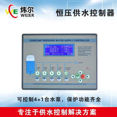 厂家批发一拖四加辅泵中文显示WE-S241-1 变频恒压供水仪表