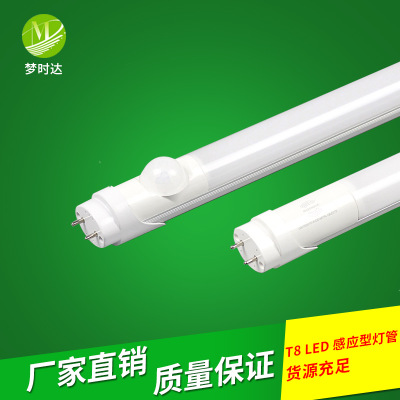 LED日光灯管 T8感应型灯管led一体化灯带荧光紫外线灯管可选