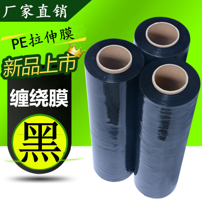 PE缠绕膜50cm拉伸膜透明保鲜膜黑色打包膜大卷工业用保护塑料薄膜