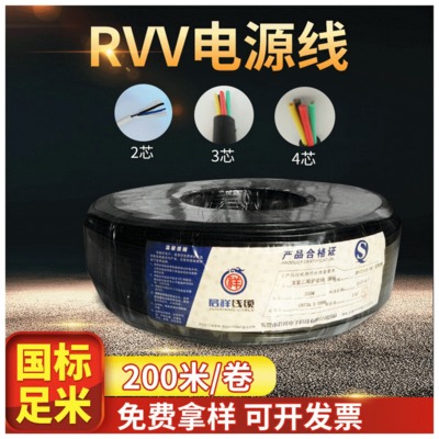 现货供应rvv 2*1.5电源线无氧铜芯电线电缆防水屏蔽护套线