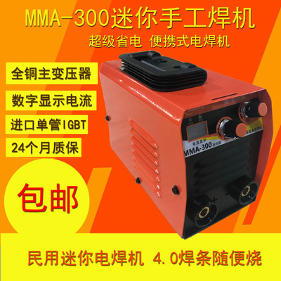 厂家直销MMA-300/ZX7-315逆变直流迷你电焊机家用微型便携式220V