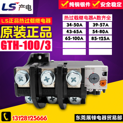 正品无锡 (LS产电) GTH-100/3 热过载保护继电器 34-50A 85-125A