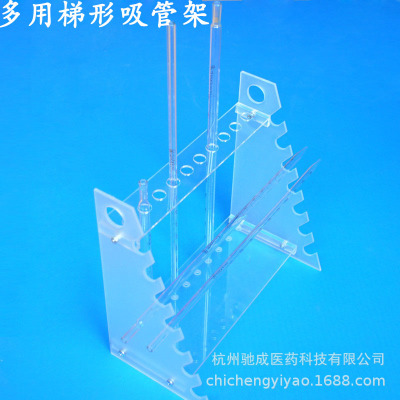 有机玻璃梯形管架  二用吸管架 移液管架