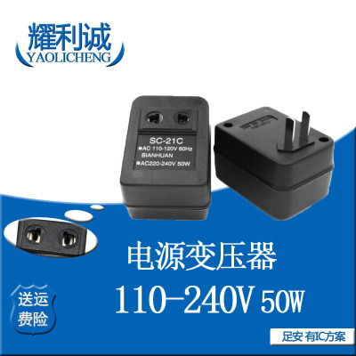 全新电源变压器110V转220V SC-21C 50W 110V电压转换器国外使