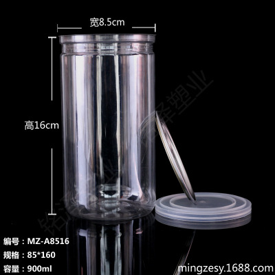 厂价供应pet塑料易拉罐包装密封五谷杂粮海产干货花茶罐透明