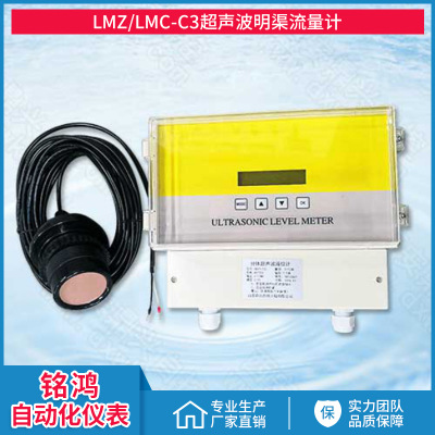 LMZ/LMC-C3超声波明渠流量计