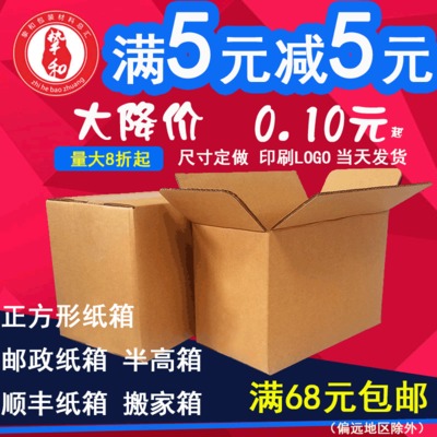 1-12号邮政纸箱 三层五层特硬整理搬家纸箱 物流快递顺丰纸箱定做