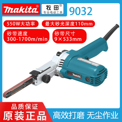 Makita牧田9032带式砂光机木工砂纸打磨抛光机打磨机木材家具