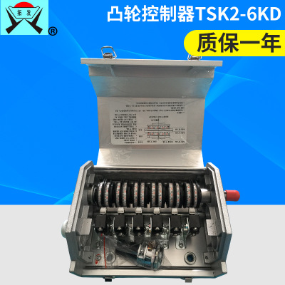 TSK2-6KD凸轮控制器 机械压力机低压控制器 可调智能凸轮控制器