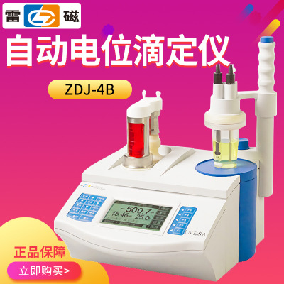 上海雷磁 ZDJ-4B电位滴定仪  全自动多功能永停滴定仪232接口