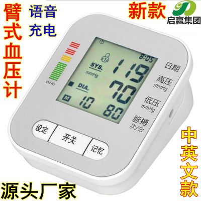 电子血压计 家用上臂式 充电语音智能血压测量仪器中英文血压计