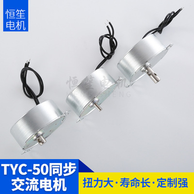 厂家直销TYC50交流电机风扇摇头电机110V电机永磁同步电机