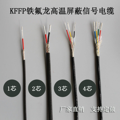 厂家直销铁氟龙高温屏蔽电缆 AFPF氟塑料三芯屏蔽电缆线
