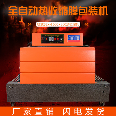 BS-6030远红外收缩包装机 热收缩机塑封热收缩膜包装机自动封膜机