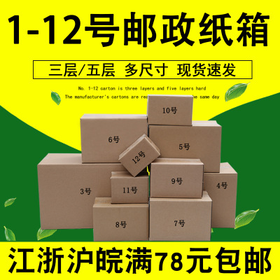 1-12号瓦楞纸箱打包快递包装箱搬家收纳小盒子飞机盒厂家批发
