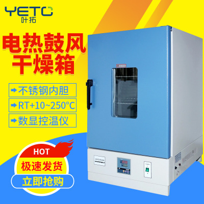 上海叶拓 DHG-9140A/DHG-9240A 电热鼓风干燥箱 实验室小型烘箱