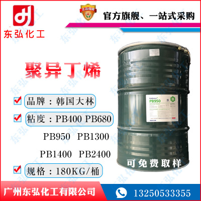 韩国大林 聚异丁烯 pb2400 胶粘剂 润滑油添加剂 聚异丁烯 PB2400