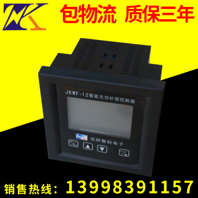 JKWF-12型智能无功补偿控制器 供应低压无功功率自动补偿控制器