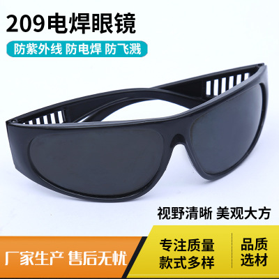 厂家防冲击气焊电焊眼镜焊工专用 209劳保护目镜 平光电焊眼镜