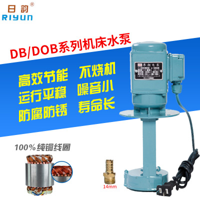 上海日韵单三相机床冷却循环电泵DB/DOB-25/20/200/120wDB25
