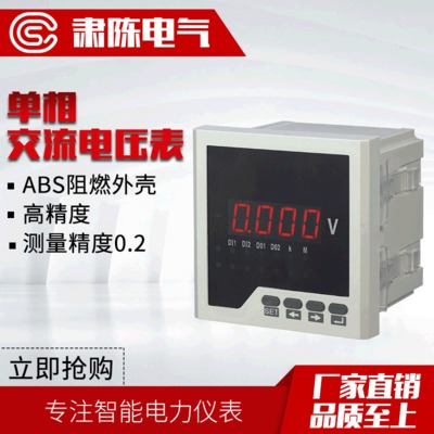 乐清市开关柜成套显示测量仪表450V数字式单相数显智能交流电压表