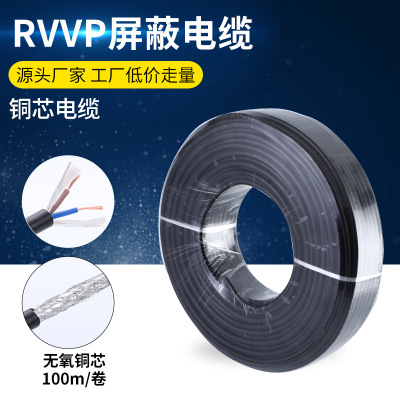 RVVP屏蔽信号线 无氧铜2芯3芯4芯5芯0.75/1.5/2.5平多芯控制电缆