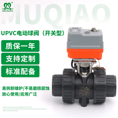 新款UPVC电动球阀进口开关型慢开阀耐酸碱化工PVC-U塑料电动球阀