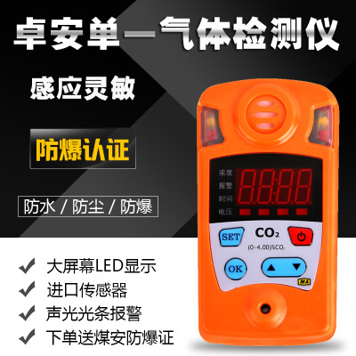 北京卓安便携式矿用硫化氢浓度有毒有害气体检测报警仪测定器厂家