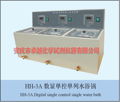 HH-3A数显单列单控水浴锅 不锈钢防腐工作腔