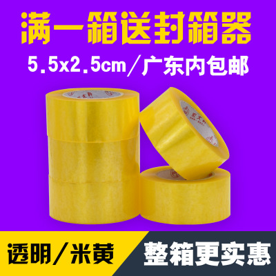 电商专用透明5.5*2.5封箱胶带 高粘快递米黄胶纸 物流打包胶带